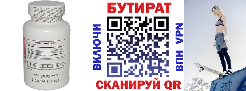 Купить  Волгореченск  Бутират BDO 